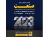 یازدهمین نمایشگاه بین المللی صنعت ابزارآلات،ماشین آلات و صنایع کارگاهی شیراز