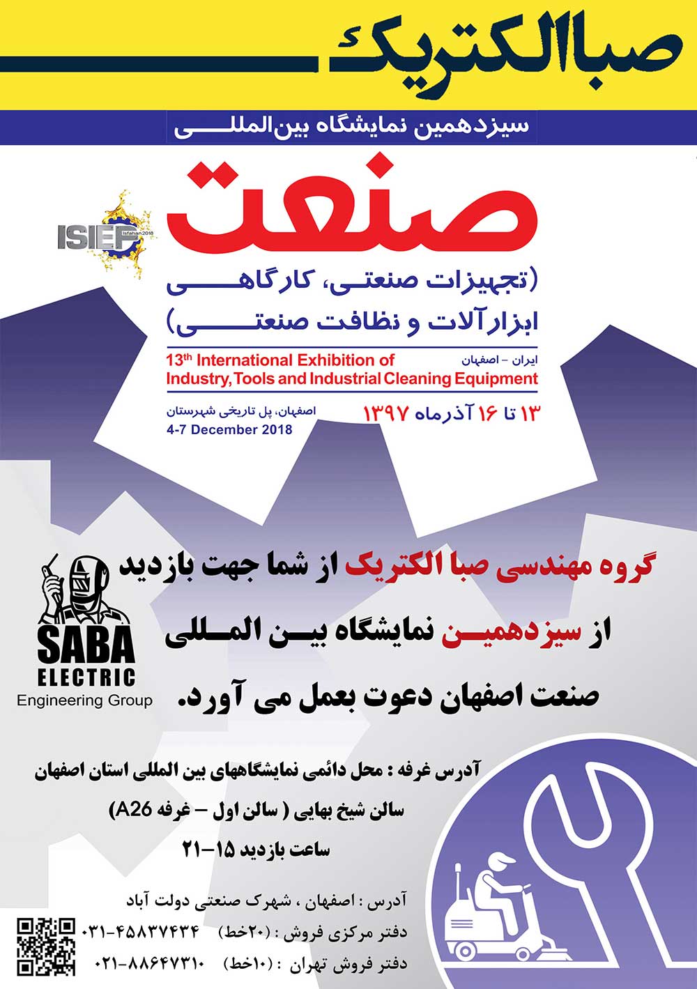 دعوتنامه نمایشگاه صنعت اصفهان